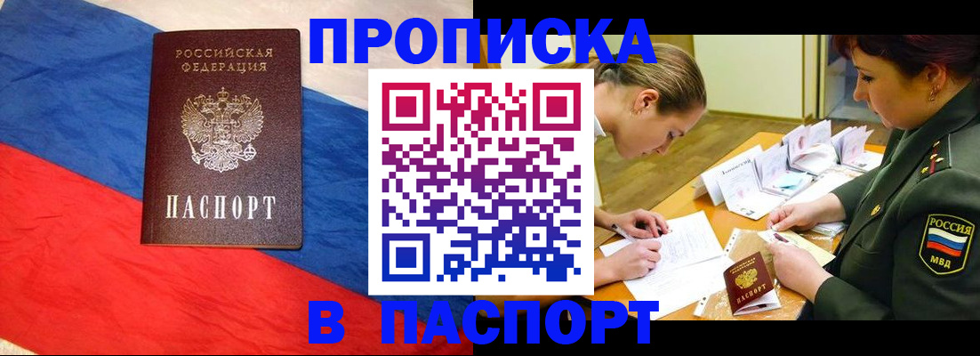 временная регистрация надежно в Назарово