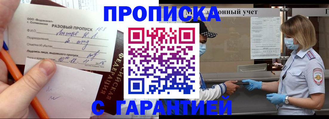 прописка штамп в Назарово