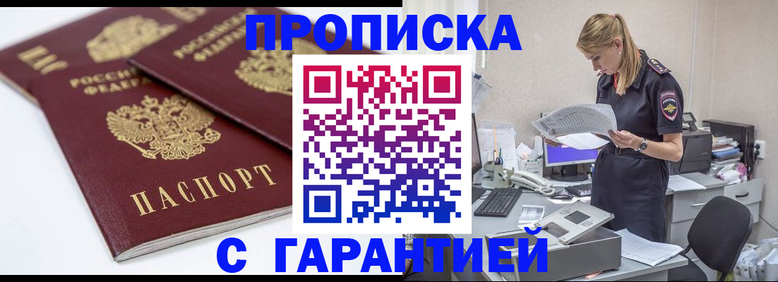 прописка гарантия в Назарово