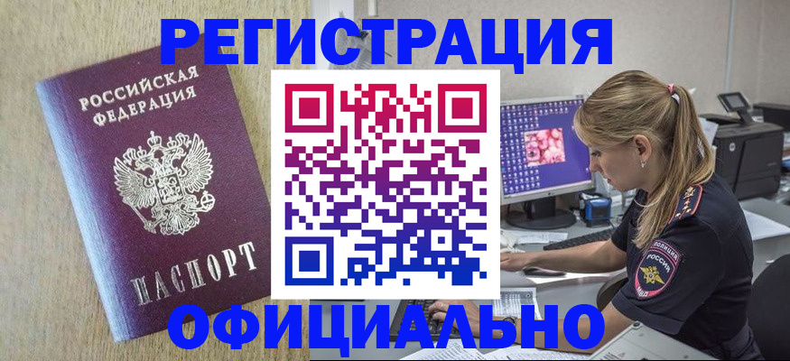 временная регистрация в квартире в Назарово
