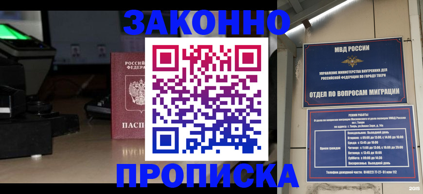 прописка ребенка в Назарово