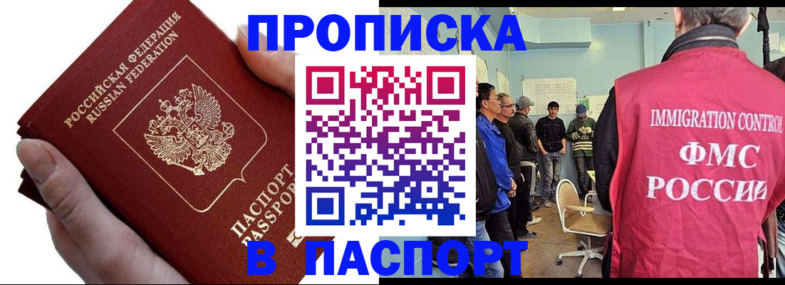 прописка паспорт в Назарово